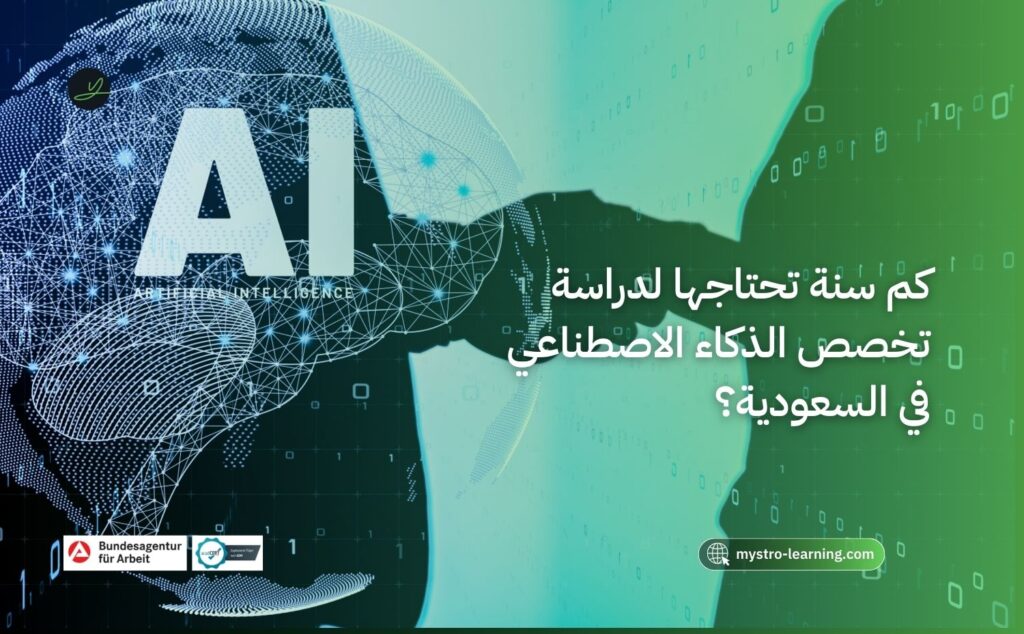 ماجستير الذكاء الاصطناعي